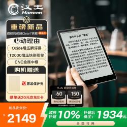 汉王 Clear7锦鲤7.1英寸真快刷电子书阅读器电纸书墨水屏便携阅读漫画办平板电脑耀晶灰