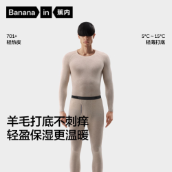 蕉内 热皮701+ 男士羊毛保暖内衣套装 驼色 2XL