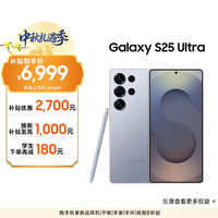三星 Galaxy S25 Ultra 5G手机 12GB+256GB 钛银蓝 骁龙8至尊版