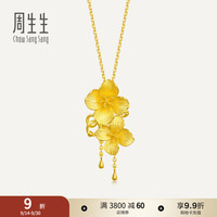 周生生 86594P 绣球花足金吊坠 6.48g