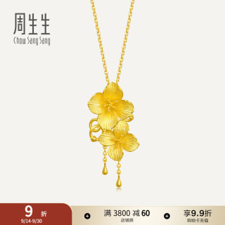 周生生 86594P 绣球花足金吊坠 6.48g