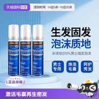 移动端：科克兰 柯克兰kirkland男士生发增发泡沫米诺地尔酊5%60g*3瓶