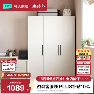 林氏家居 简易大人衣柜卧室家用租房衣服收纳柜2026新款小户型木业MI1D (3)三门无抽