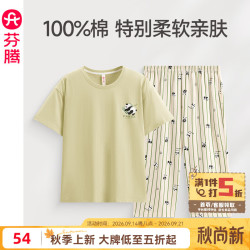 芬腾 纯棉 女士睡衣套装