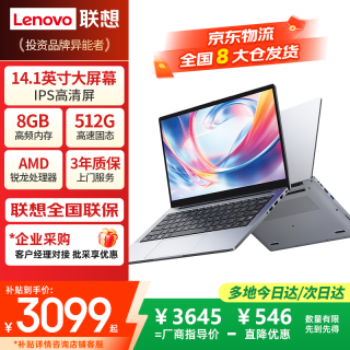 联想 投资品牌异能者 笔记本电脑 P14H 14.1英寸高清轻