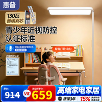 惠普 大路灯护眼台灯 长颈鹿立式学习灯 LED全光谱灯珠