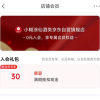 京东 入会领取30京豆