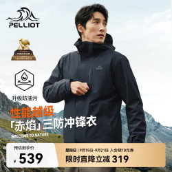 伯希和 赤焰 三合一冲锋衣 男漫暮黑 S
