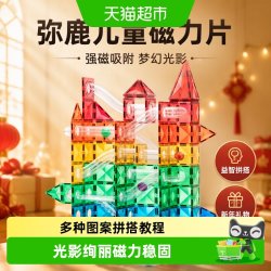弥鹿 六一儿童磁力片彩窗积木男女孩拼图磁铁棒