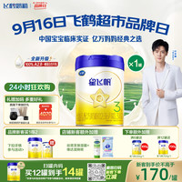 飞鹤 星飞帆系列 幼儿奶粉 国产版 3段 700g