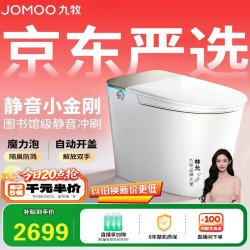 九牧 智能马桶全自动一体机即热式带烘干全智能遥控抗菌除臭智能座便器 ZS770P-静音冲-魔力泡-自动翻盖 305坑距