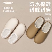 七色纺 防水亲肤保暖棉拖鞋