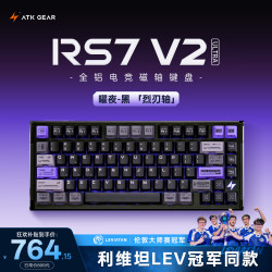 艾泰克 RS7 V2 烈刃轴 曜夜 RGB磁轴键盘