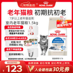 皇家 室内成猫粮 S27 7岁以上老年猫 1.5kg