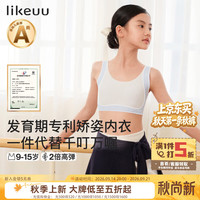 Like UU 少女运动内衣 隐形肤色 均码(145-165cm/70-100斤)