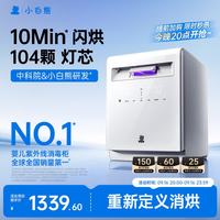小白熊 A3奶瓶消毒柜婴儿紫外线奶瓶消毒烘干一体104颗灯芯