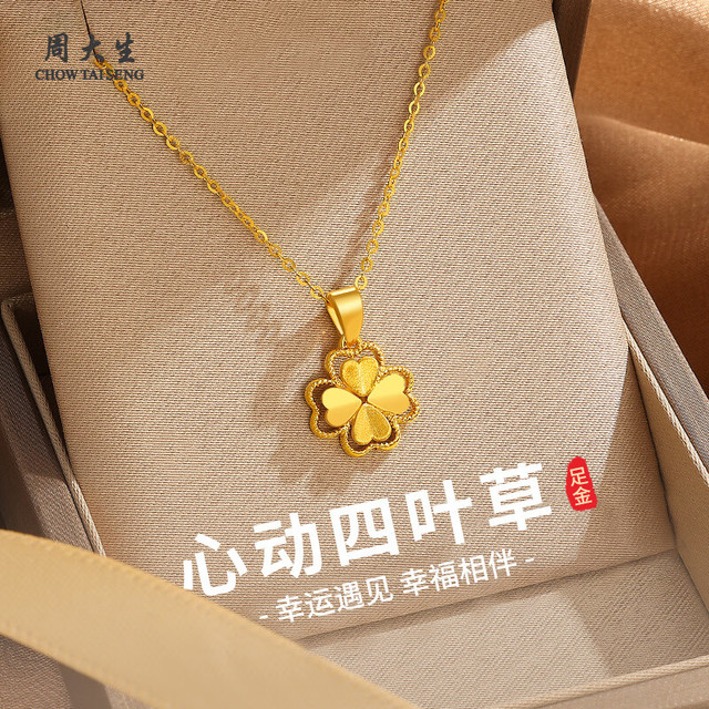 周大生 黄金项链四叶草足金项链七夕情人节礼物送女友老婆妈妈生日礼物