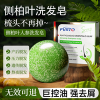 侧柏叶洗发皂洗头皂乌斯曼草何首乌控油蓬松香皂