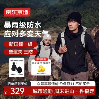 京东京造 近山 冲锋衣男女同款抓绒内胆衣服外套三合一夹克 曜石黑 S