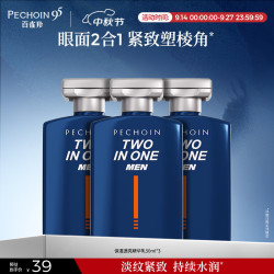 百雀羚 保湿紧致多效 男士精华乳套装