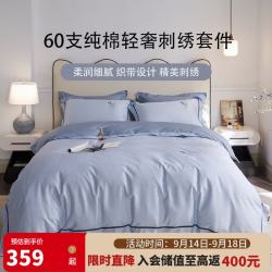 多喜爱 60支全棉 1.8米床229*230cm 四件套