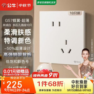 公牛 开关插座 G57蝶翼超薄肤感开关10A斜五孔插座面板G57Z223A 米绒白