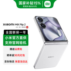 小米 MIX Flip 2 5G手机 12GB+256GB 贝壳白 骁龙8至尊版