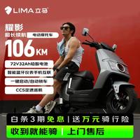 立马电动车 立马 耀影 150km长续航 72V32Ah铅酸电池 极地灰 电动摩托车