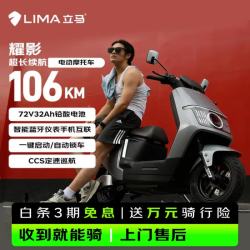 立马电动车 立马 耀影 150km长续航 72V32Ah铅酸电池 极地灰 电动摩托车