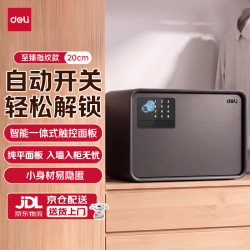 得力 至臻系列 指纹密码 20cm 象牙黑 保险柜