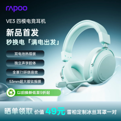 雷柏 VE3 无线四模游戏耳机 头戴式 薄荷青