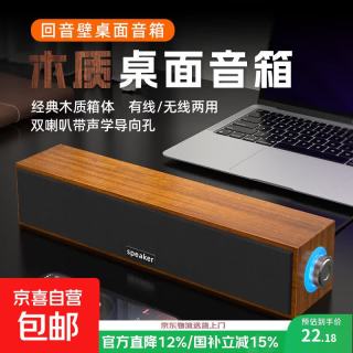 电脑音响台式家用音箱桌面有线蓝牙USB笔记本桌面音响木质音箱多媒体家用办公重低音游戏长条音箱 基础款不带蓝牙