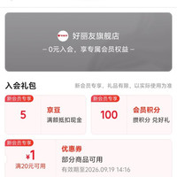 京东 入会领取5京豆