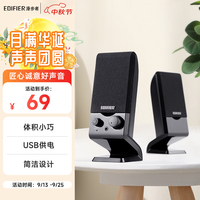 漫步者 R10U 多媒体音箱 黑色