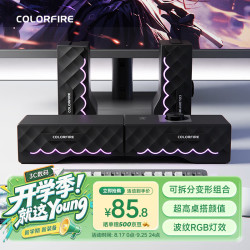 COLORFIRE 可拆分体式 电脑音响  黑色