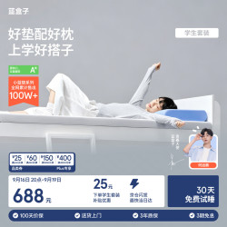 蓝盒子 小蓝垫枕头组合学生宿舍床垫褥子租房专用记忆棉榻榻米0.9x1.9米