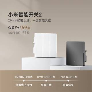 小米智能开关2