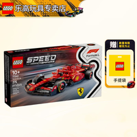乐高 77242 法拉利 SF-24 F1 赛车