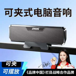 SADA 电脑音箱台式机笔记本夹屏式桌面家用迷你小音响电竞游戏低音炮隐藏式喇叭多媒体USB一线通J18