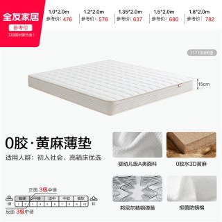 移动端：全友 黄麻弹簧床垫 0胶水护脊 1.5x2米