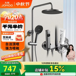 九牧 淋浴花洒套装枪灰自动除垢喷枪淋浴器36633-526/HBS-1
