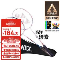 YONEX NR7000I 羽毛球拍 红/蓝 对拍