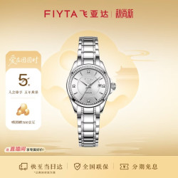 飞亚达 经典系列 “白月光”自动机械机芯女生钢带腕表礼盒