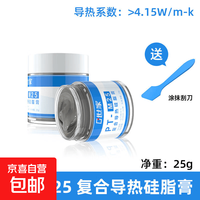 导热硅脂 CPU显卡 内存芯片散热膏 灰色 导热系数4.15W/m-K 25克 PT-M25（带刮刀）