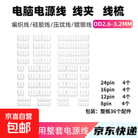 电脑电源模组理线梳 主板24PIN理线器CPU显卡线夹8PIN排线束线器 透明2.6-3.2MM线梳（36个装）