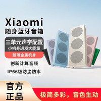 小米 MI)Xiaomi 随身蓝牙音箱 轻薄便携桌面蓝牙音响 户外音箱 超薄防尘防水NFC Xiaomi 随身蓝牙音箱(宝石绿) 官方标配