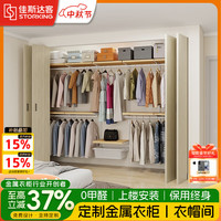 佳斯达客 金属衣柜定制卧室全屋定制砌墙衣柜架子步入式钢架置物壁挂木层板 金属衣柜，价格以设计方案为准