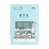 晨光 数学本 36K 18行2列 10本装 作业本