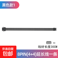 电脑电源延长线CPU主板显卡延长线定制线DIY包网编织线模组延长线 CPU单8P延长线30CM