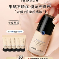 ARMANI beauty 造型紧颜粉底液 #1 30ml(锁光粉底液5ml*5)